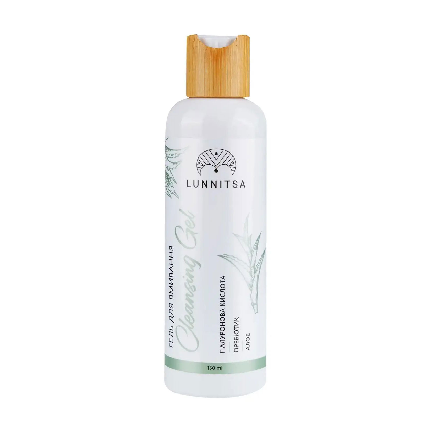 Гель для вмивання Lunnitsa Cleansing Gel з пребіотиком, 150 мл